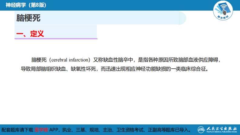 第九章 脑血管疾病（2）.pdf 第4页