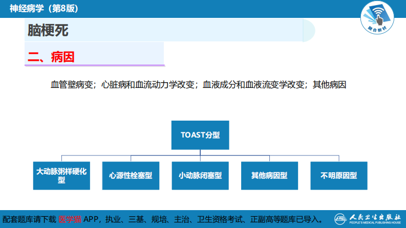 第九章 脑血管疾病（2）.pdf 第5页