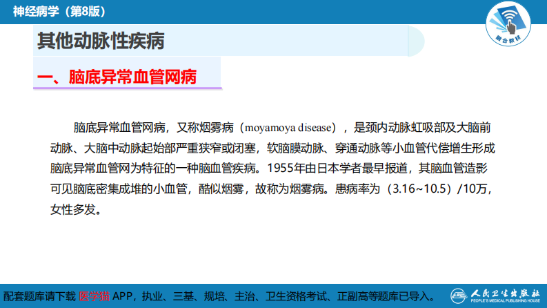 第九章 脑血管疾病（4）.pdf 第4页