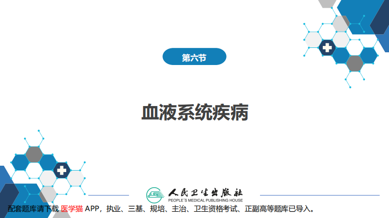 第09章妊娠合并内外科疾病3（第6～9节.pdf 第3页