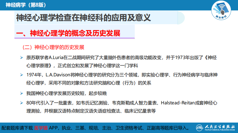 第六章 神经心理学检查.pdf 第5页