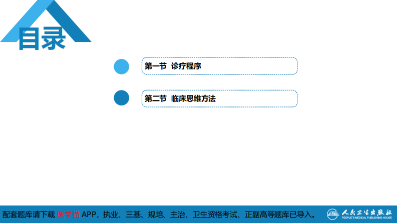 第七章 神经系统疾病的诊断原则.pdf 第3页