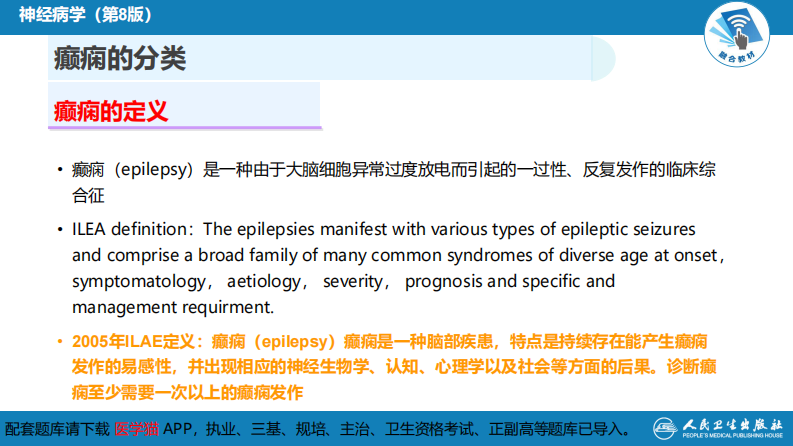 第十五章 癫痫.pdf 第5页