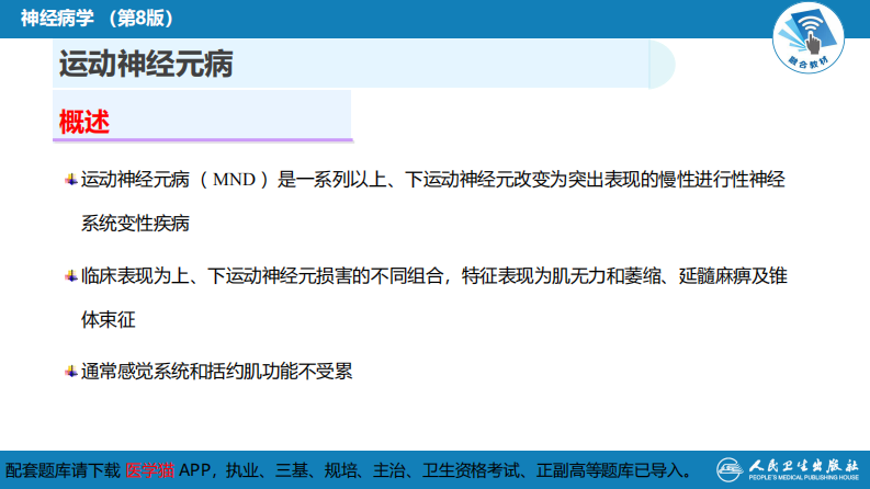 第十一章 神经系统变性疾病（1）.pdf 第5页