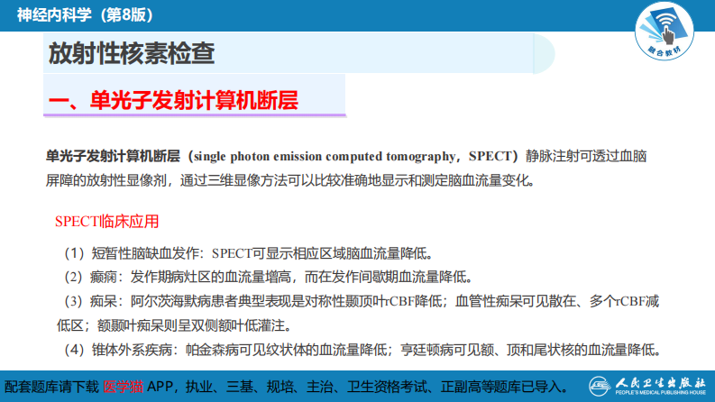第五章 神经系统疾病的辅助检查（3）.pdf 第4页