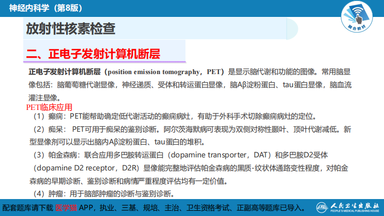 第五章 神经系统疾病的辅助检查（3）.pdf 第5页