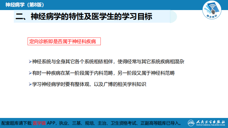 第一章 神经病学绪论.pdf 第5页