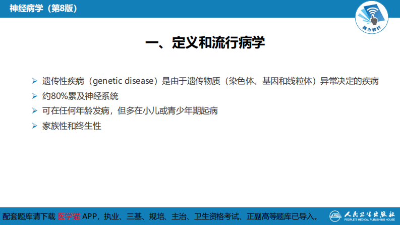 神经系统遗传性疾病.pdf 第5页