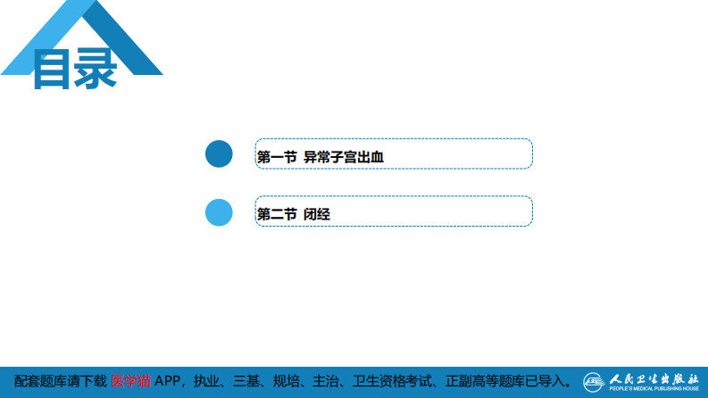 第二十九章 生殖内分泌系统（第1-2节.pdf 第3页