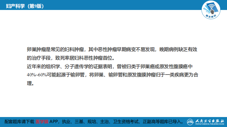 第二十七章 卵巢肿瘤、输卵管肿瘤及原发性腹膜癌.pdf 第5页