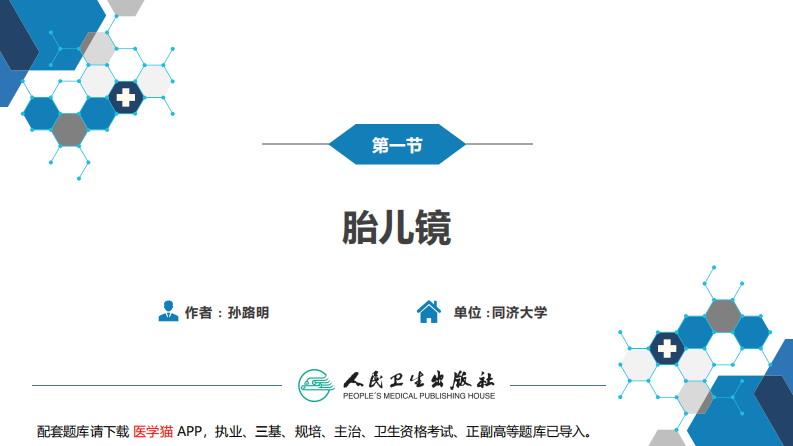 第三十五章妇产科内镜（第1节.pdf 第5页