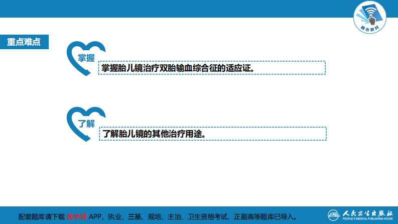 第三十五章妇产科内镜（第1节.pdf 第4页