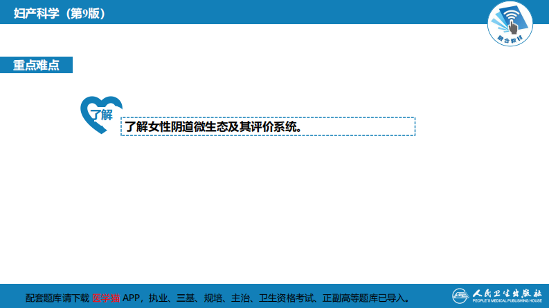 第十八章外阴及阴道炎症（第1节..pdf 第4页
