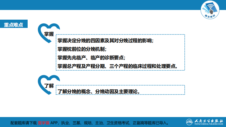 第十二章正常分娩...pdf 第4页