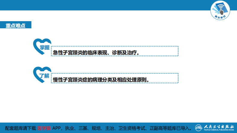 第十九章 子宫颈炎症..pdf 第4页
