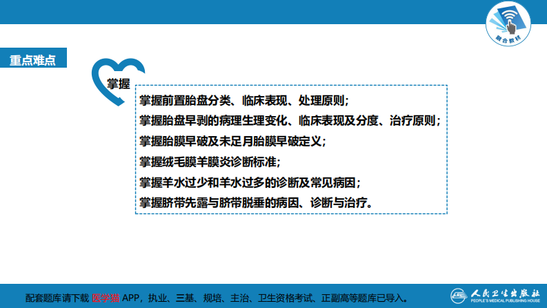 第十一章 胎儿附属物异常..pdf 第4页