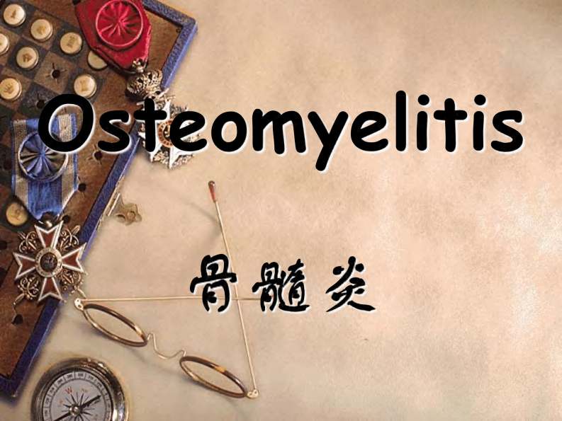 骨科-骨与关节感染.pdf 第1页