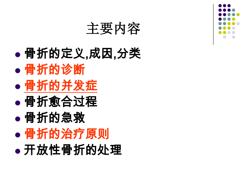 骨科-骨折总论-.pdf 第2页