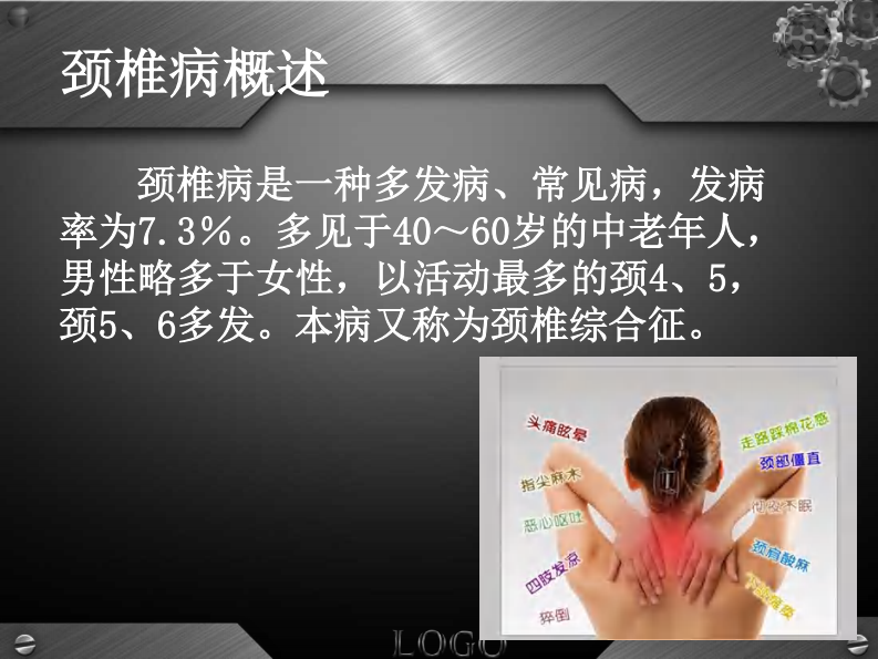 骨科-颈椎病详解.pdf 第3页