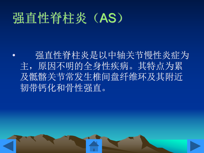 骨科-强直性脊柱炎的护理.pdf 第2页