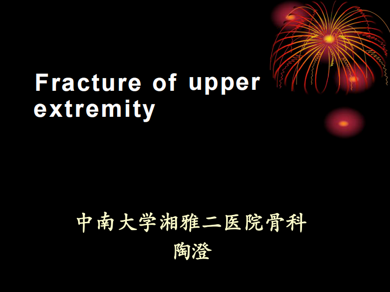 骨科-上肢骨、关节损伤(五年制幻).pdf 第1页