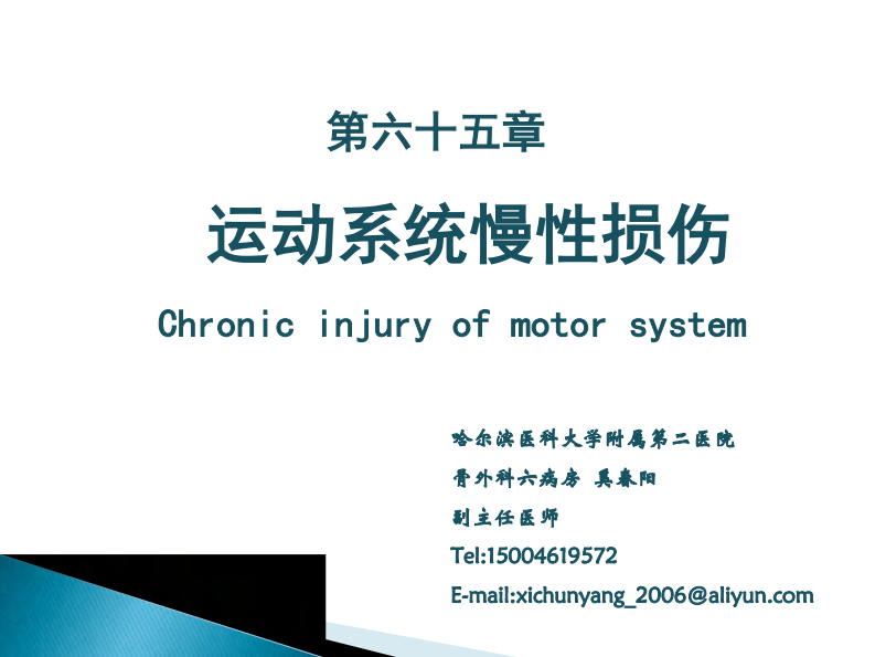 骨科-椎间盘突出症 .pdf 第1页