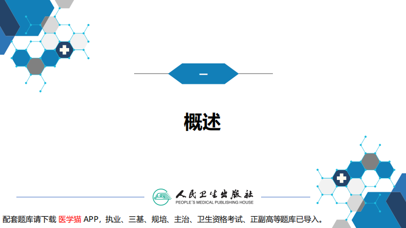 第八章 蠕虫病 第六节 棘球蚴病（包虫病）.pdf 第5页