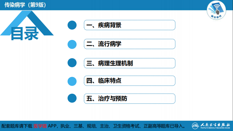 第二章 病毒性传染病 第七节 肾综合征出血热.pdf 第4页