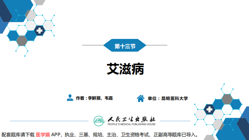 第二章 病毒性传染病 第十二节 狂犬病 .pdf 第3页