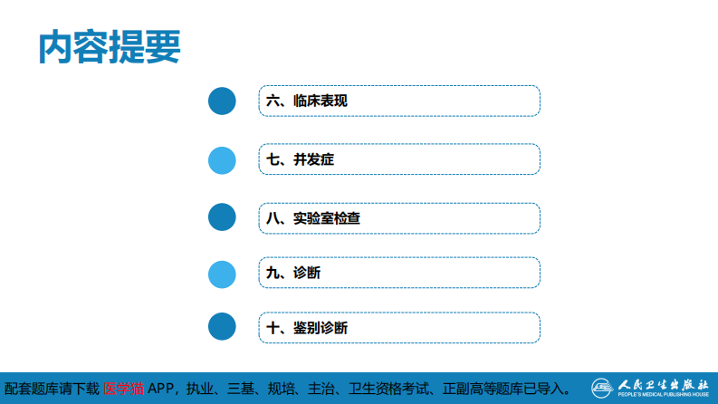 第二章 病毒性传染病 第十节 传染性单核细胞增多症.pdf 第5页