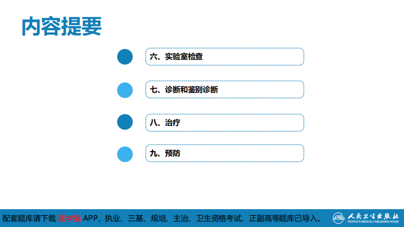 第二章 病毒性传染病 第十一节 巨细胞病毒感染.pdf 第5页