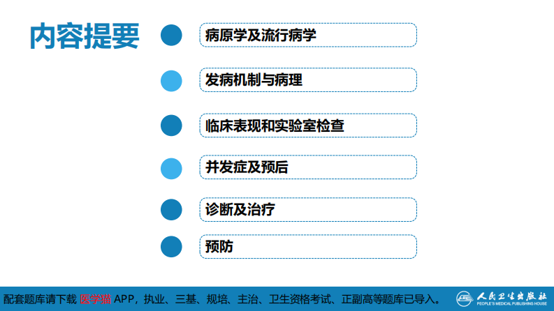 第二章 病毒性传染病 第四节 麻疹.pdf 第4页