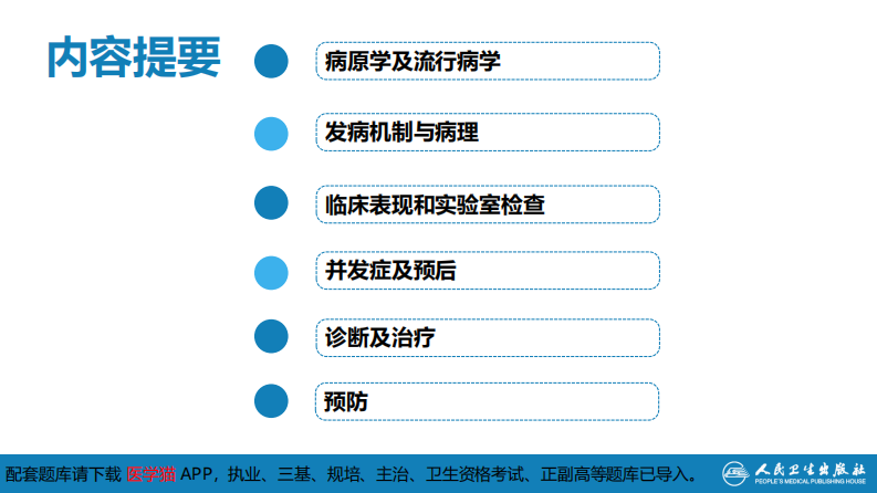 第二章 病毒性传染病 第五节 水痘和带状疱疹.pdf 第4页