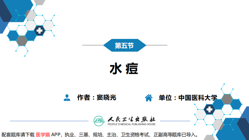 第二章 病毒性传染病 第五节 水痘和带状疱疹.pdf 第3页