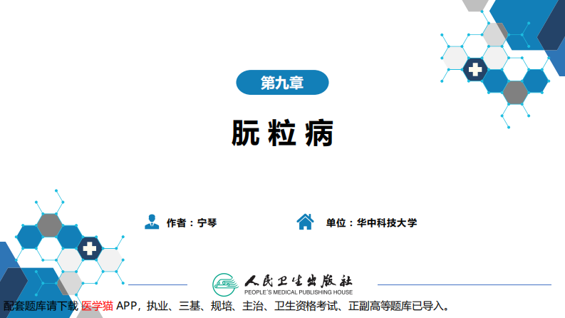 第九章 朊粒病.pdf 第2页