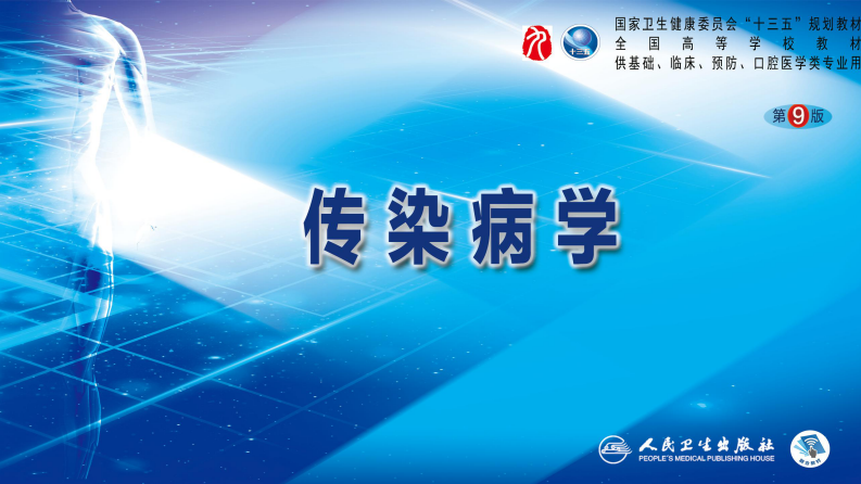 第六章 螺旋体病 第三节 回归热.pdf 第1页