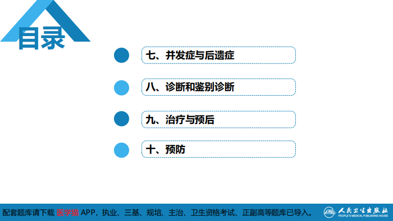 第六章 螺旋体病 第三节 回归热.pdf 第5页