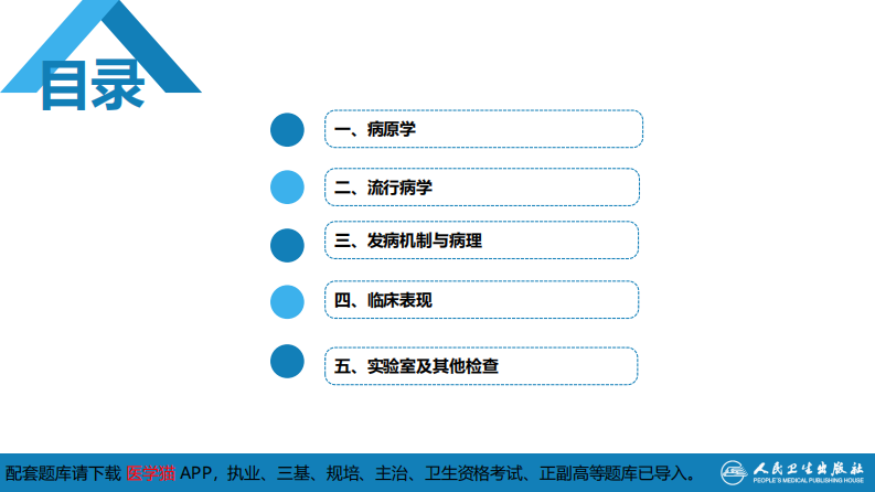 第七章 原虫病 第四节 弓形虫病.pdf 第4页