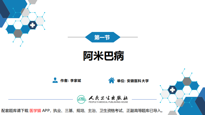 第七章 原虫病 第一节 阿米巴病.pdf 第3页