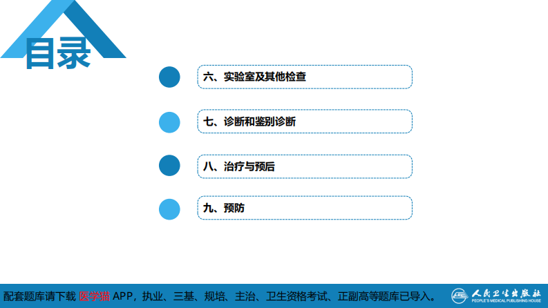 第三章 立克次体病 第三节 人无形体病.pdf 第5页