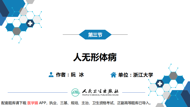 第三章 立克次体病 第三节 人无形体病.pdf 第3页