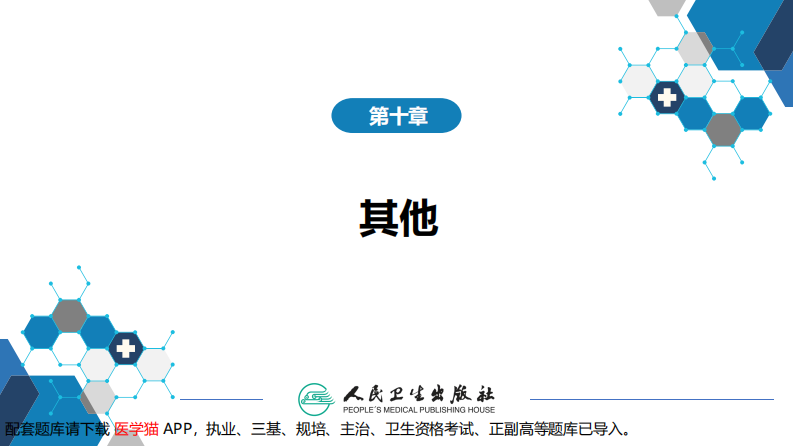 第十章 其他 第五节 人工肝脏.pdf 第2页