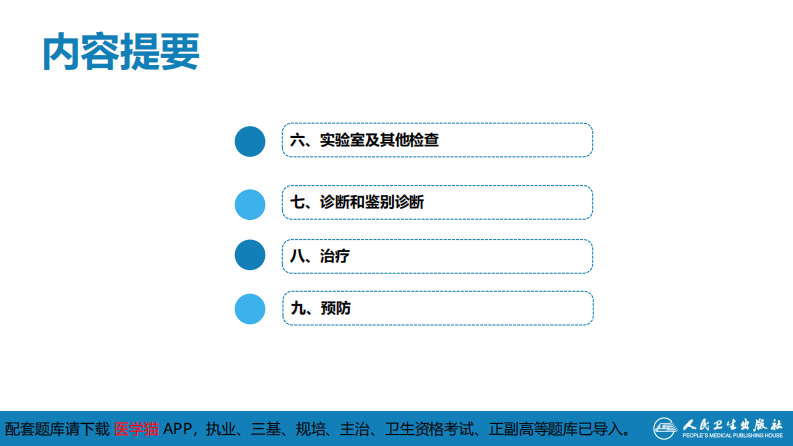第四章 细菌性传染病 第八节 炭疽.pdf 第5页