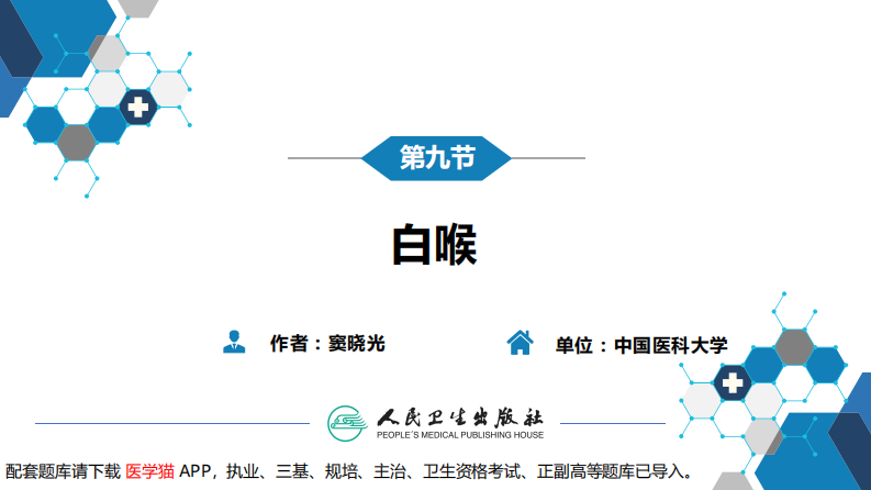 第四章 细菌性传染病 第九节 白喉.pdf 第3页