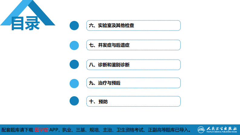 第四章 细菌性传染病 第六节 布鲁菌病.pdf 第5页