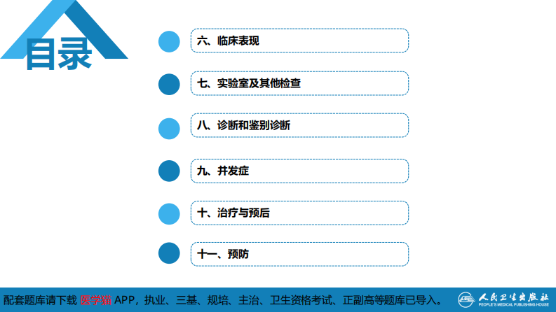 第四章 细菌性传染病 第三节 细菌感染性腹泻.pdf 第5页