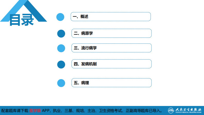 第四章 细菌性传染病 第三节 细菌感染性腹泻.pdf 第4页