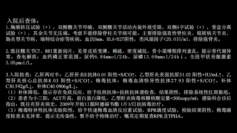 影像诊断学习与扩展：代谢性骨病(病例23).pdf 第5页