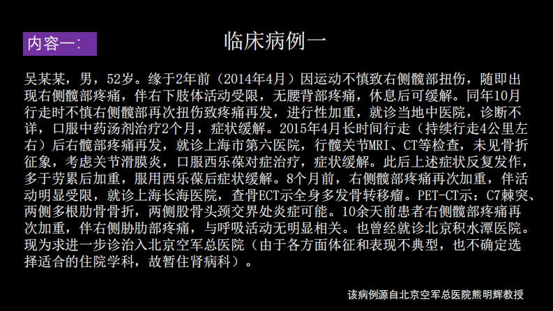 影像诊断学习与扩展：代谢性骨病(病例23).pdf 第4页