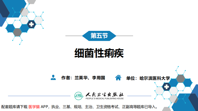 第四章 细菌性传染病 第五节 细菌性痢疾.pdf 第3页